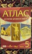Атласы и карты. Класс: 5 класс
