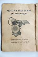 Мотор MAW, 1959 года, немецкий велодвигатель производства ГДР