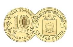 Старая Русса 10 рублей 2016 ГВС UNC