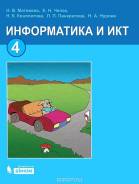 Информатика. Класс: 4 класс