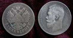 1 рубль Николай II 1901 год копия