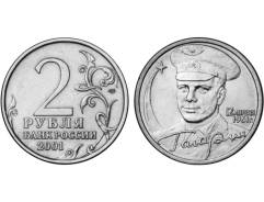 Гагарин ММД 2 рубля