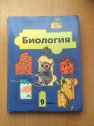 Биология. Класс: 9 класс