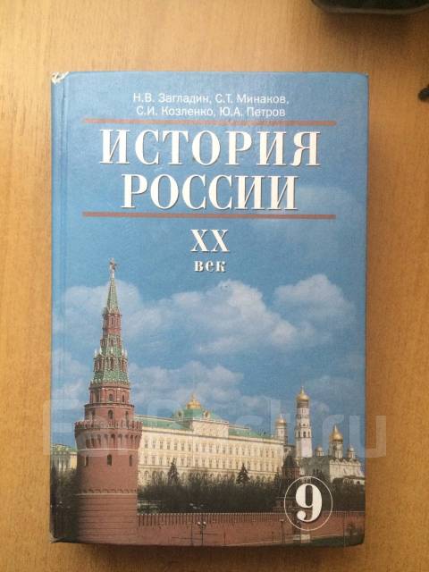 История 9 класс загладин читать