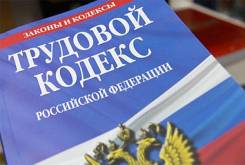 Семинар: Изменения в трудовом законодательстве в 2018 г во Владивосток