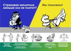 АвтоЭкспертиза Страховые споры по КАСКО и ОСАГО! Гарантия!