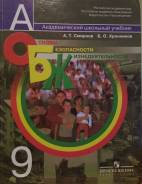ОБЖ. Класс: 9 класс