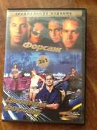 Dvd фильмы форсаж/ двойной форсаж 2/1