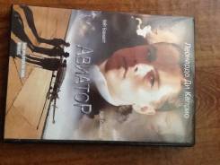 Dvd фильмы авиатор ( леонардо ди Каприо )