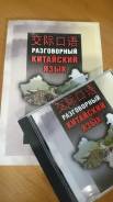 Китайский язык.