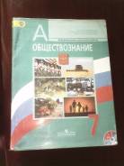 Обществознание. Класс: 7 класс