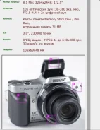 Sony Cyber-shot DSC-H10. 8 - 8.9 ��, ���: 10� ����