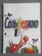 Сольфеджио. Класс: 1 класс