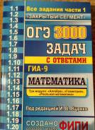 Задачники, решебники по математике. Класс: 9 класс