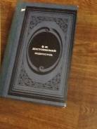 Книга Достоевский подросток