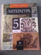Литература. Класс: 5 класс