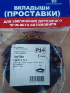 Проставка под стойку аморт. заднюю ABS-пластик P14 20мм. Toyota: Vitz, Corsa, Tercel, Cynos, bB, Raum, Corolla II, Funcargo, Platz, Starlet