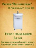 Раковины с тумбой. Под заказ