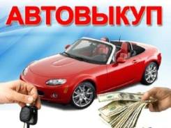 Выкуп авто