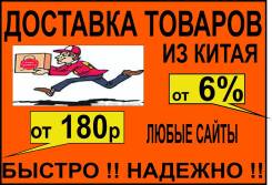 Доставка грузов из Китая.