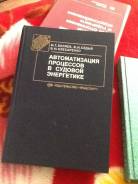 Учебники для курсантов автоматизация процессов в судовой энергетики