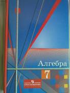 Алгебра. Класс: 7 класс