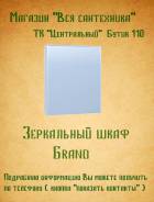 Шкафы-зеркала для ванной.