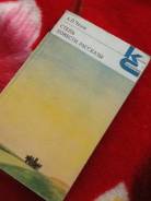 Книга Чехов Степь , Повести и Рассказы