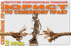 Семейное право: расторжение брака, раздел имущества, алименты. 2 Речка