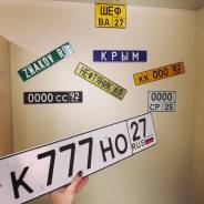 Изготовление дубликатов госномеров.
