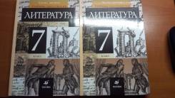 Литература. Класс: 7 класс