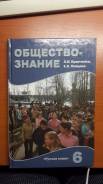 Обществознание. Класс: 6 класс