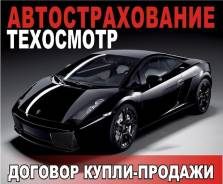 Техосмотр 490 рублей. Диагностическая карта. Автострахование ВСК Рэссо