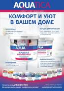 Краски фасадные.