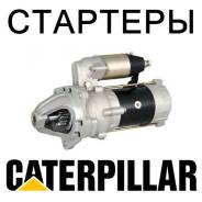 Стартер. Caterpillar: 321D LCR, 324D LN, 324D L, 345C MH, 320D LRR, 319D L, 336D LN, 323D L, 328D LCR, 311D LRR, 320D L, 329D L, 319D LN, 330D MH, 325...
