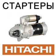 Стартер. Hitachi ZX. Под заказ