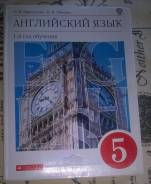 Английский язык. Класс: 5 класс