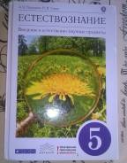 Естествознание. Класс: 5 класс