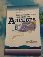 Задачники, решебники по алгебре. Класс: 8 класс