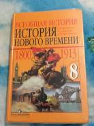 История. Класс: 8 класс