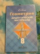 Задачники, решебники по геометрии.