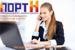 Менеджер по продажам. Эксперт по продаже новостроек. ООО Гипермаркет Новостроек Порт-Н. Улица Абрекская 8в