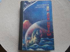 Яд для Нитты. Детективные романы, повести, рассказы. Перев. с японского