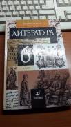 Литература. Класс: 6 класс