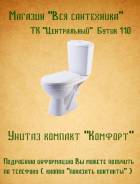 Унитазы компактные. Под заказ