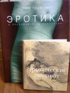 Эротика книги
