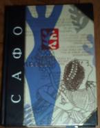 Кастанеда, де Сад, Набоков, Сафо, Йейтс, хиромантия - продам книги