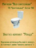 Унитазы компактные. Под заказ