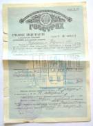 Страховое свидетельство 1964 год.