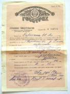 Страховое свидетельство 1969 год.